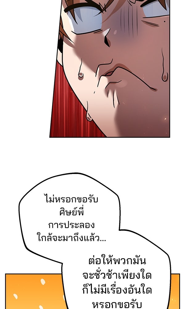 พอแล้วขันที อยากมีเจ้าโลก - หน้า 8