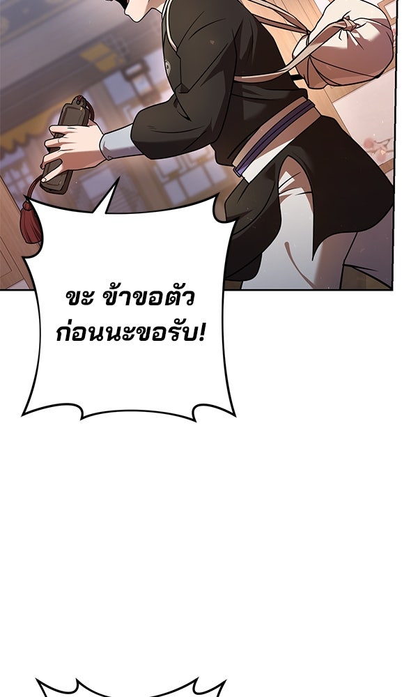 พอแล้วขันที อยากมีเจ้าโลก - หน้า 81