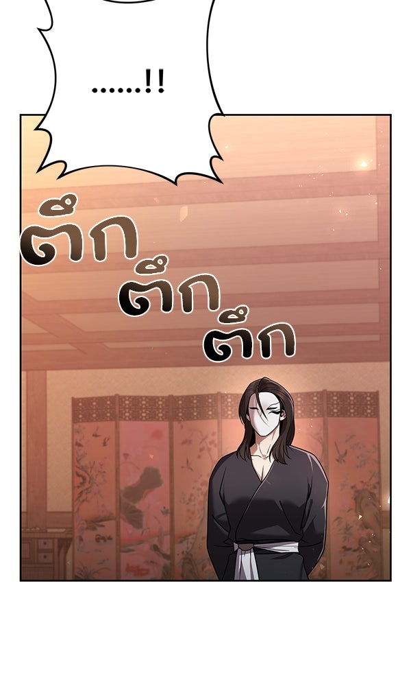 พอแล้วขันที อยากมีเจ้าโลก - หน้า 82