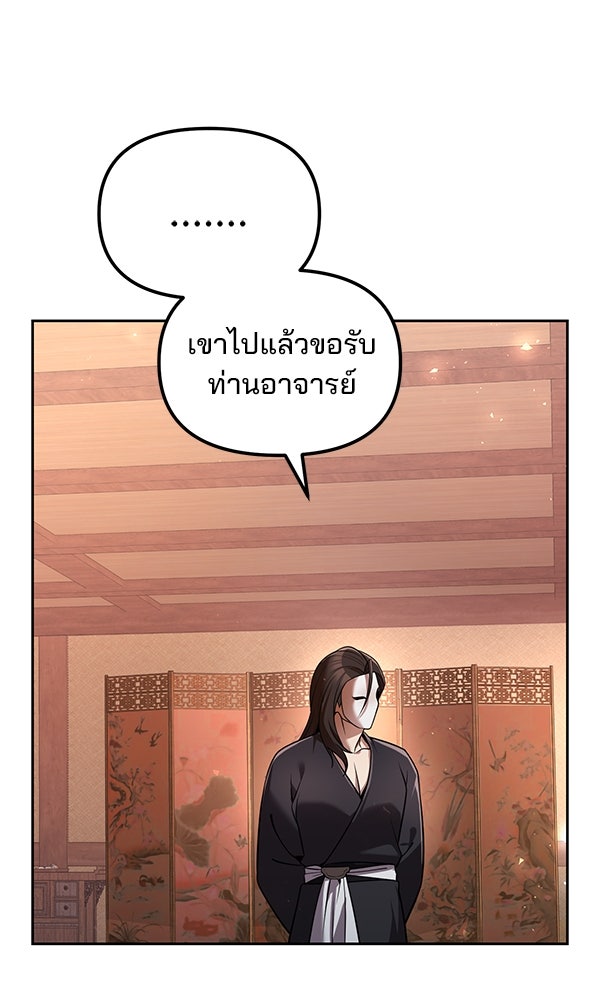 พอแล้วขันที อยากมีเจ้าโลก - หน้า 83