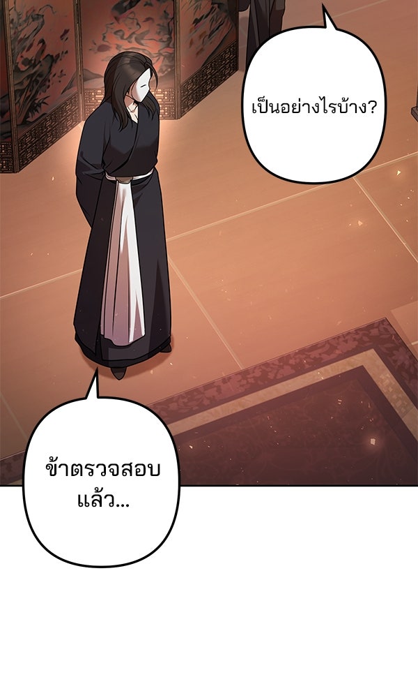 พอแล้วขันที อยากมีเจ้าโลก - หน้า 85