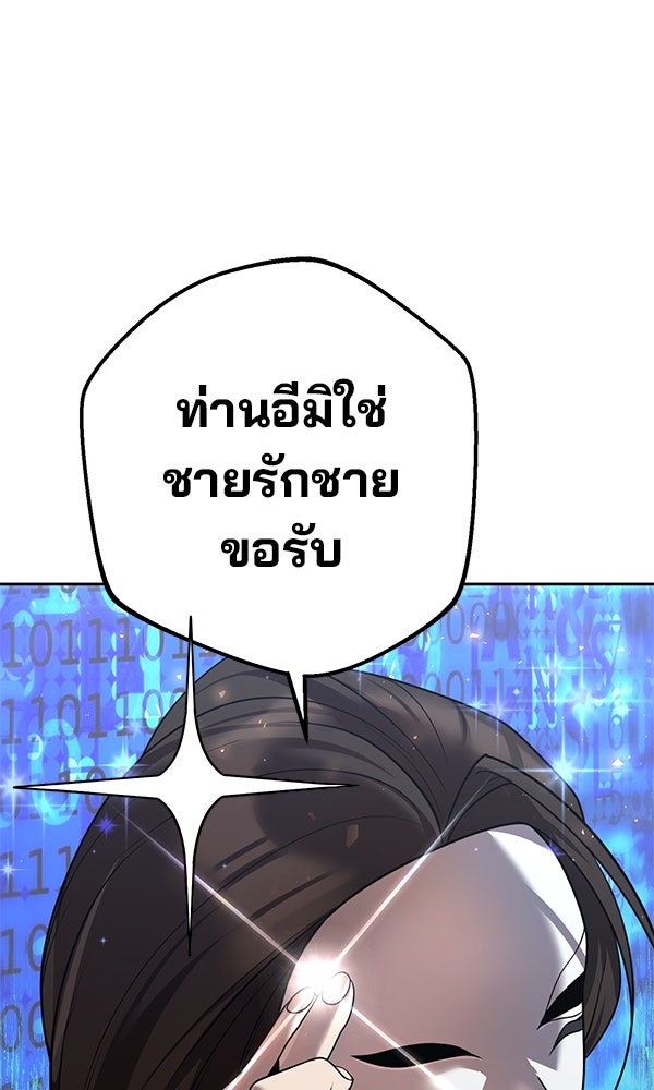 พอแล้วขันที อยากมีเจ้าโลก - หน้า 86
