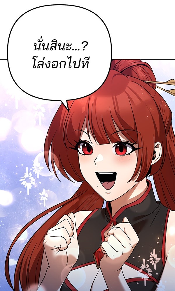 พอแล้วขันที อยากมีเจ้าโลก - หน้า 88