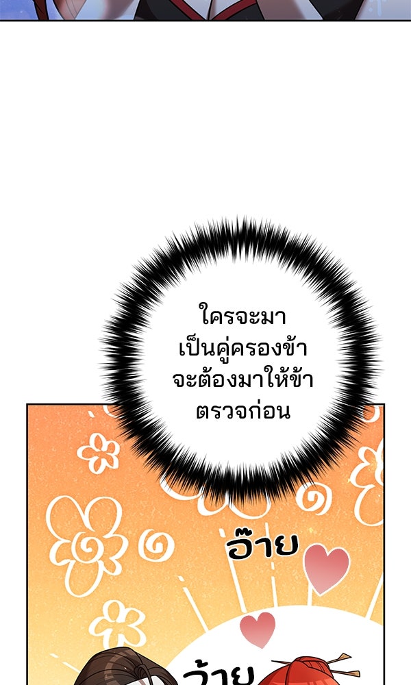 พอแล้วขันที อยากมีเจ้าโลก - หน้า 89