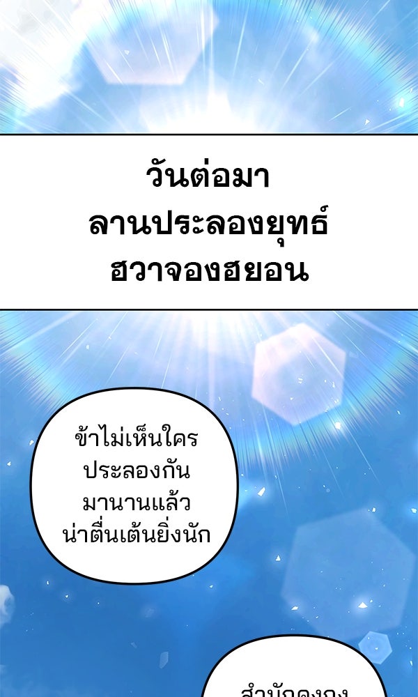 พอแล้วขันที อยากมีเจ้าโลก - หน้า 92