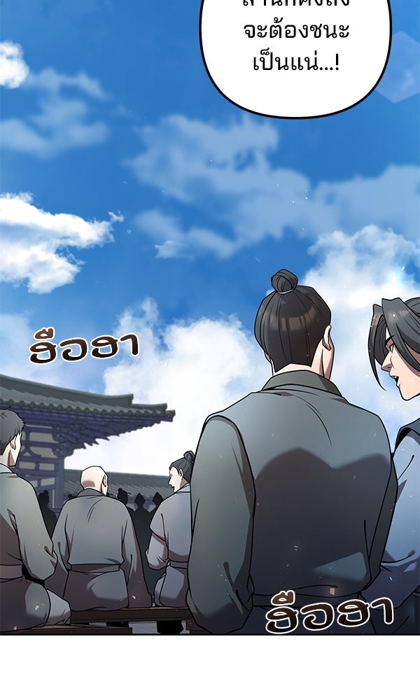 พอแล้วขันที อยากมีเจ้าโลก - หน้า 93