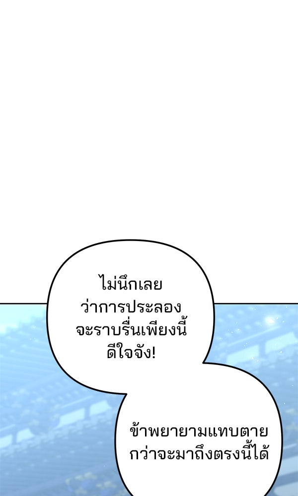 พอแล้วขันที อยากมีเจ้าโลก - หน้า 94