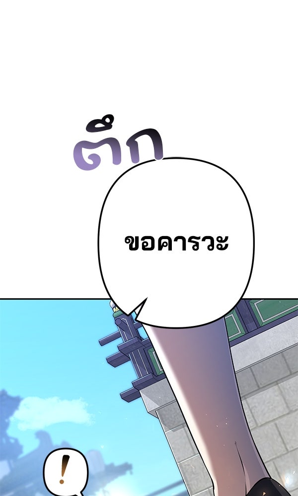 พอแล้วขันที อยากมีเจ้าโลก - หน้า 96