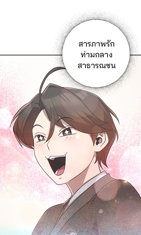 พอแล้วขันที อยากมีเจ้าโลก - หน้า 1