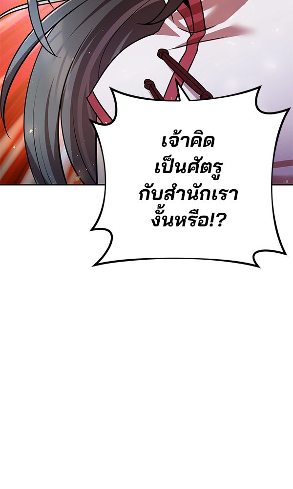 พอแล้วขันที อยากมีเจ้าโลก - หน้า 10