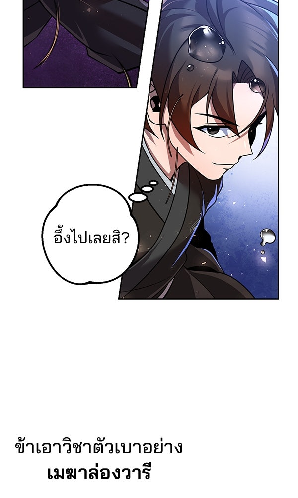 พอแล้วขันที อยากมีเจ้าโลก - หน้า 100