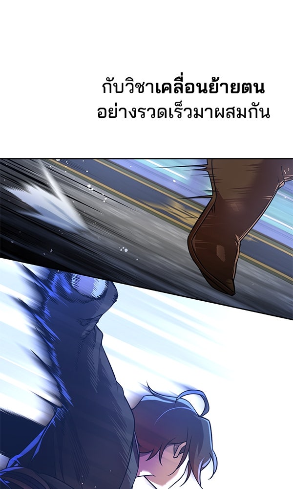 พอแล้วขันที อยากมีเจ้าโลก - หน้า 101