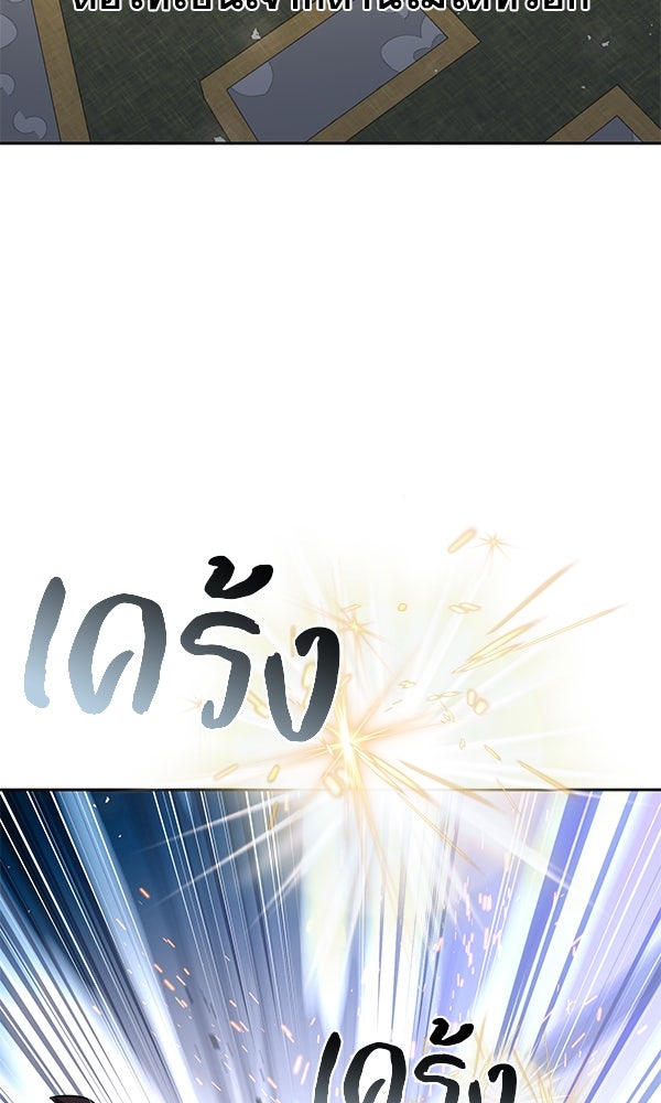 พอแล้วขันที อยากมีเจ้าโลก - หน้า 103