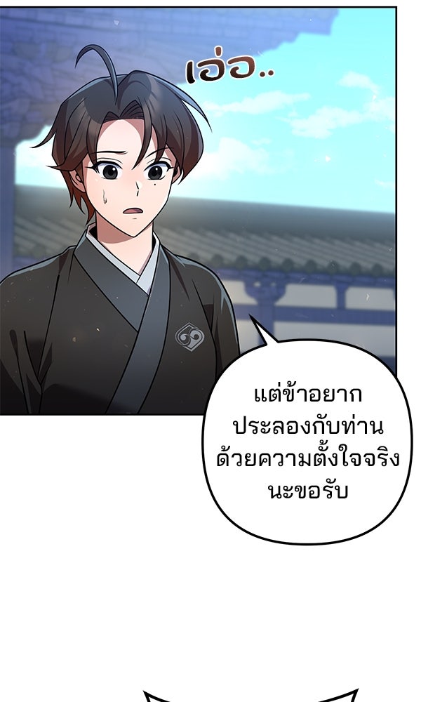 พอแล้วขันที อยากมีเจ้าโลก - หน้า 11