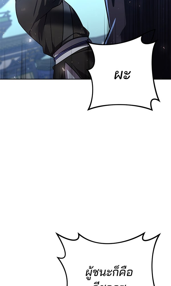 พอแล้วขันที อยากมีเจ้าโลก - หน้า 113