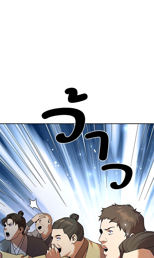 พอแล้วขันที อยากมีเจ้าโลก - หน้า 115