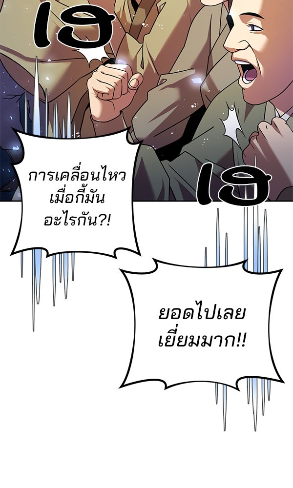 พอแล้วขันที อยากมีเจ้าโลก - หน้า 116