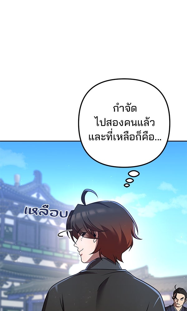 พอแล้วขันที อยากมีเจ้าโลก - หน้า 117
