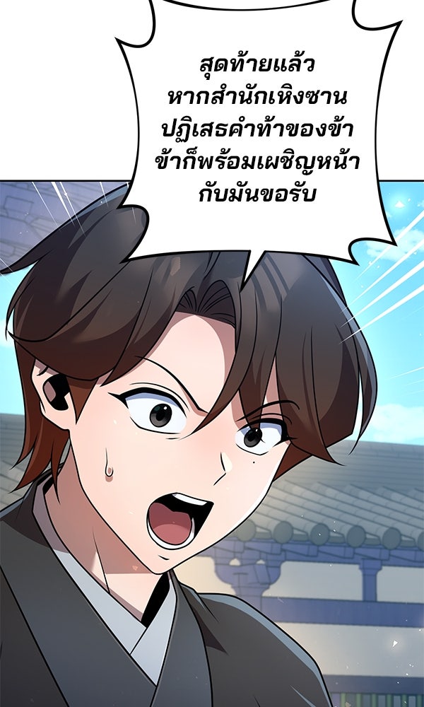 พอแล้วขันที อยากมีเจ้าโลก - หน้า 12