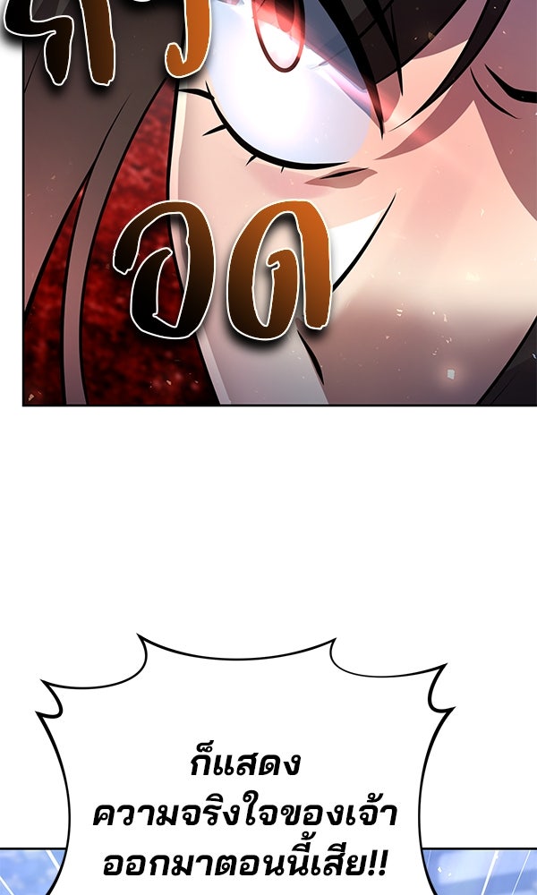 พอแล้วขันที อยากมีเจ้าโลก - หน้า 14