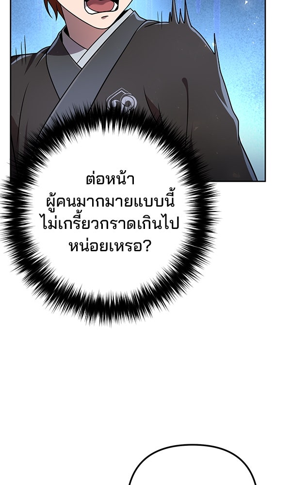 พอแล้วขันที อยากมีเจ้าโลก - หน้า 17