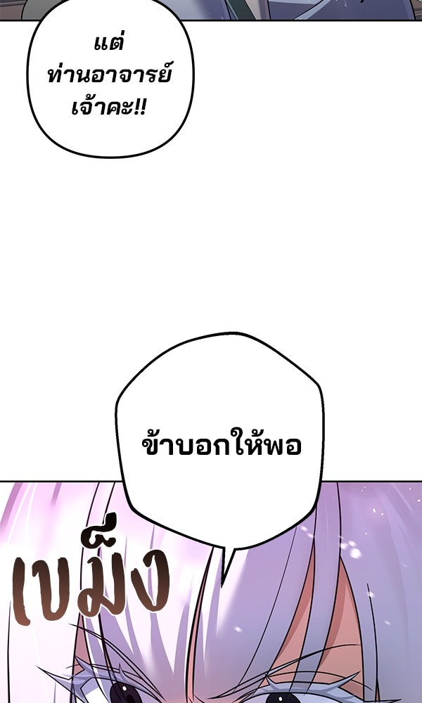 พอแล้วขันที อยากมีเจ้าโลก - หน้า 19