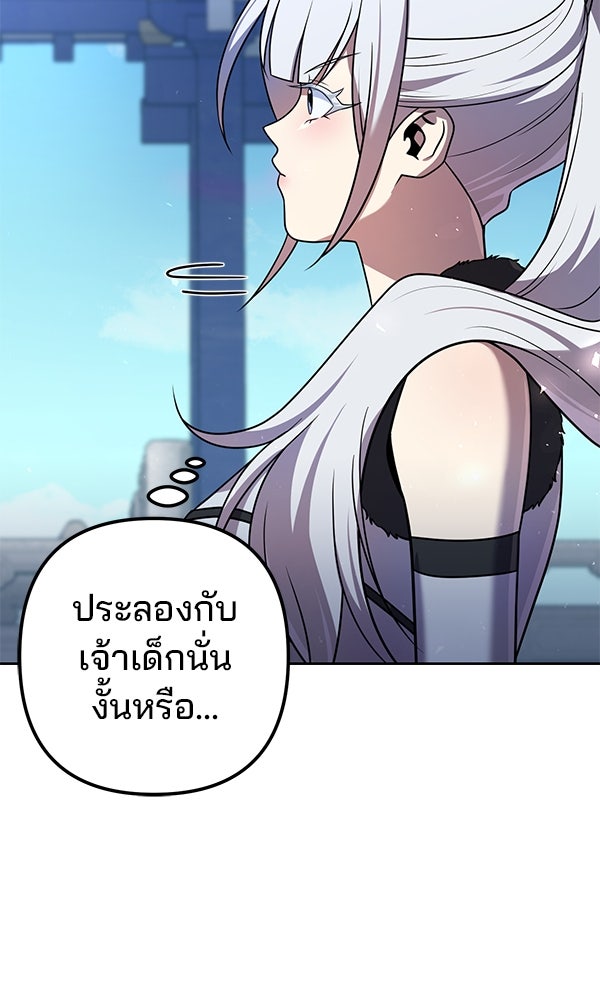 พอแล้วขันที อยากมีเจ้าโลก - หน้า 23