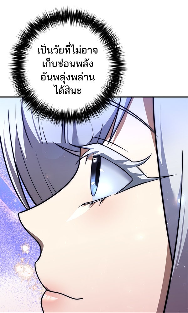 พอแล้วขันที อยากมีเจ้าโลก - หน้า 24