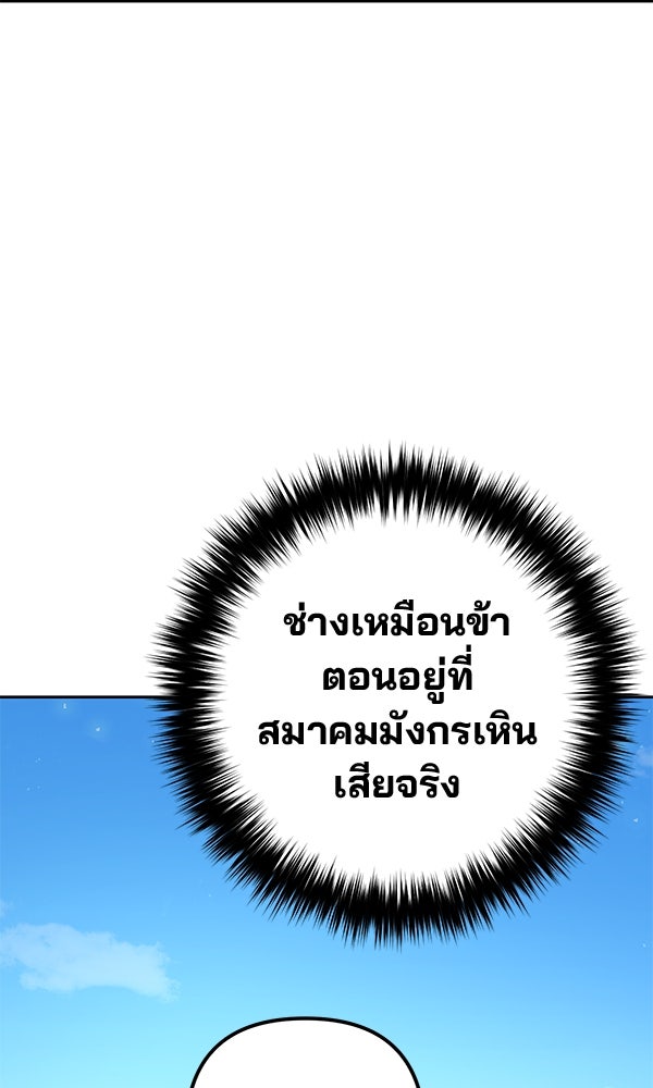พอแล้วขันที อยากมีเจ้าโลก - หน้า 25