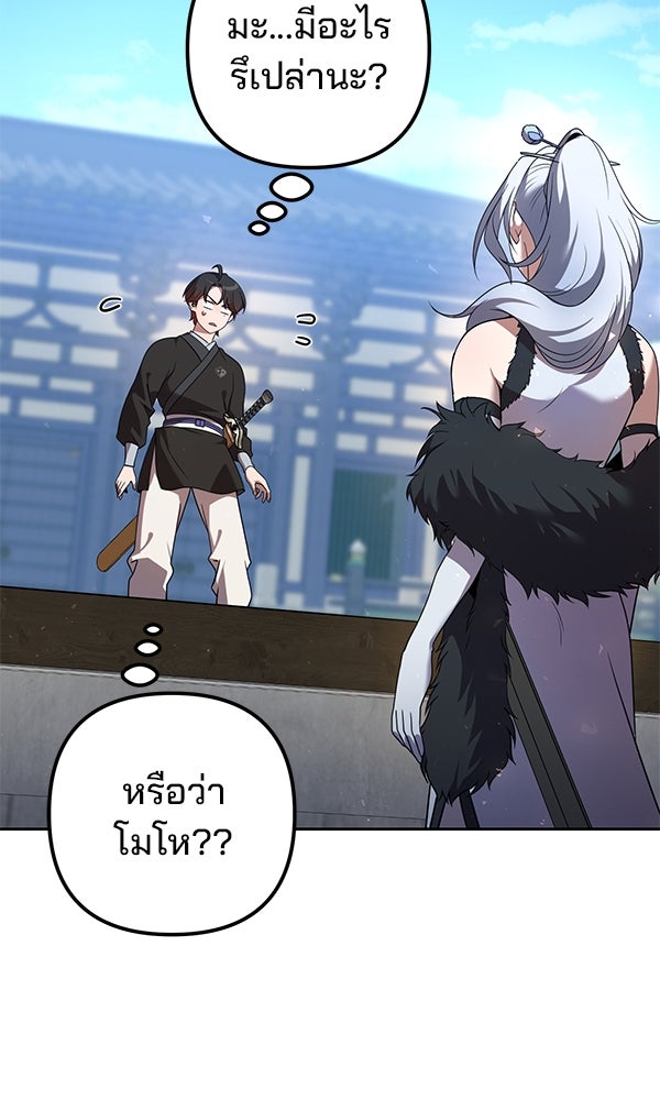พอแล้วขันที อยากมีเจ้าโลก - หน้า 26