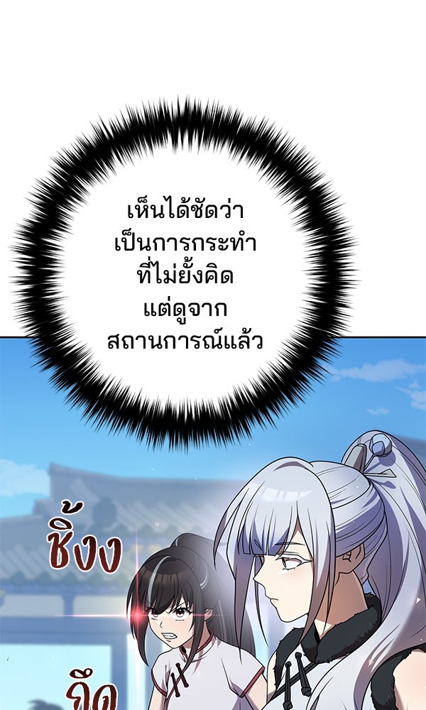 พอแล้วขันที อยากมีเจ้าโลก - หน้า 27