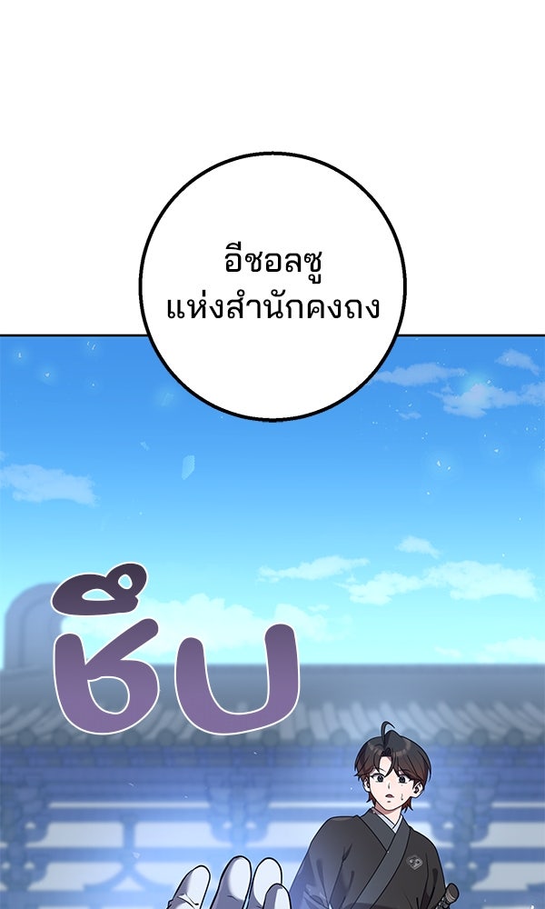 พอแล้วขันที อยากมีเจ้าโลก - หน้า 30