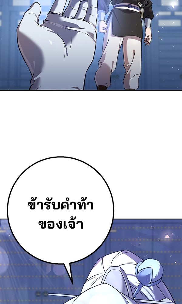 พอแล้วขันที อยากมีเจ้าโลก - หน้า 31