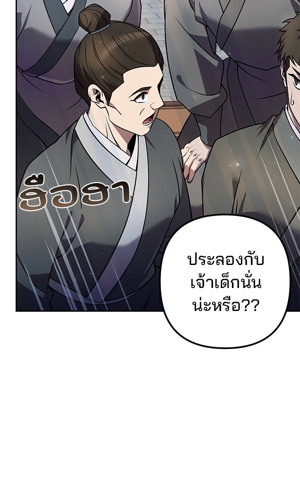 พอแล้วขันที อยากมีเจ้าโลก - หน้า 36