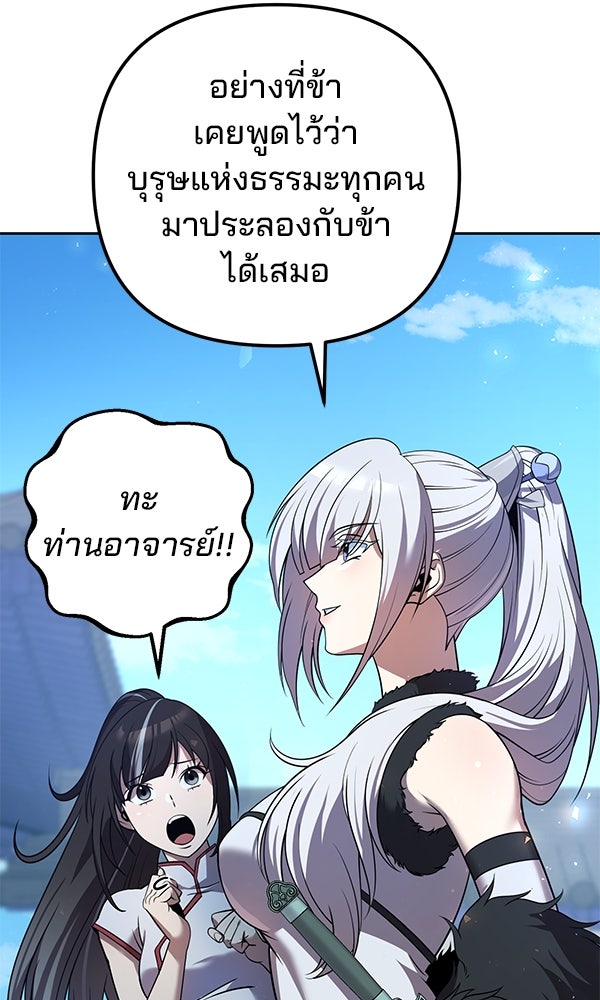 พอแล้วขันที อยากมีเจ้าโลก - หน้า 37