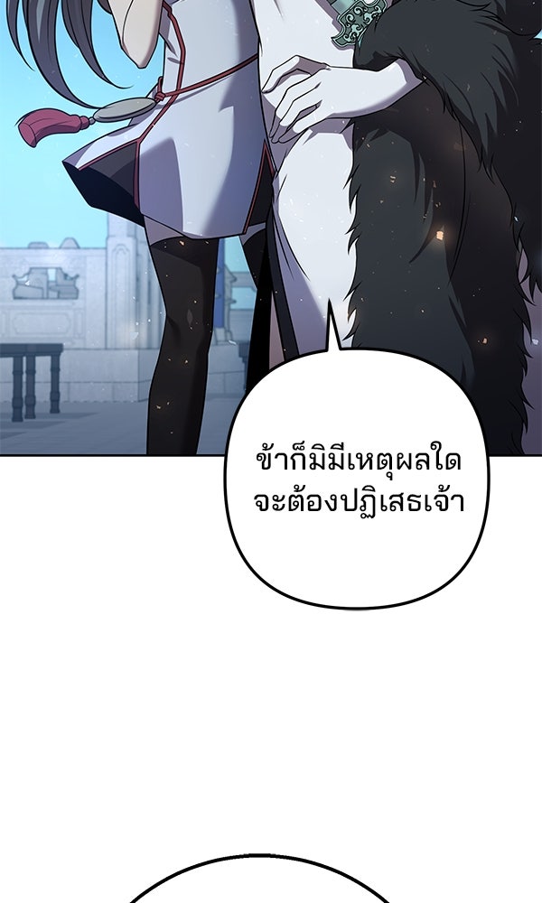 พอแล้วขันที อยากมีเจ้าโลก - หน้า 38