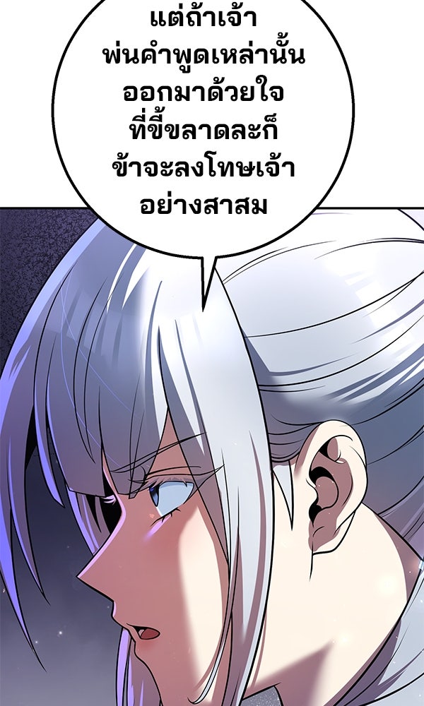 พอแล้วขันที อยากมีเจ้าโลก - หน้า 39