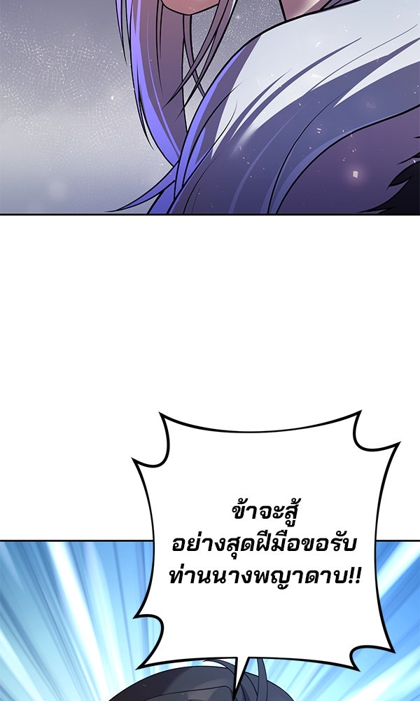 พอแล้วขันที อยากมีเจ้าโลก - หน้า 40
