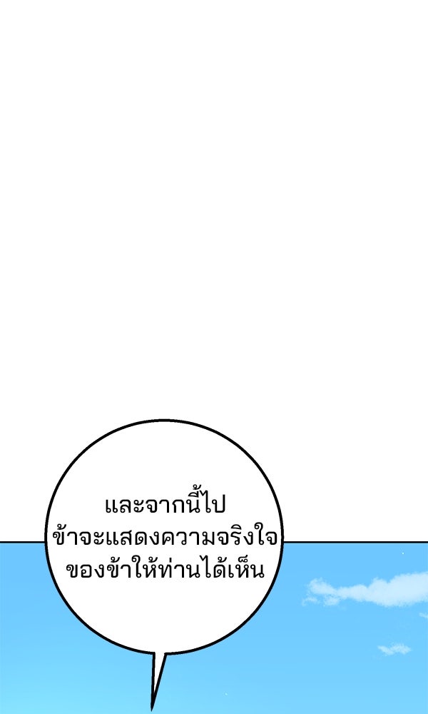 พอแล้วขันที อยากมีเจ้าโลก - หน้า 42