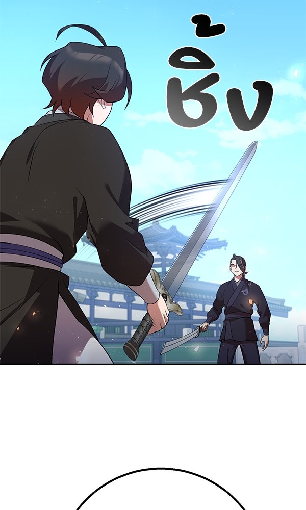 พอแล้วขันที อยากมีเจ้าโลก - หน้า 43