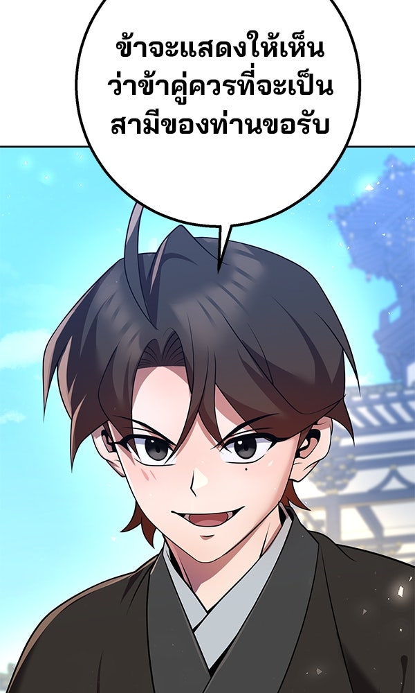 พอแล้วขันที อยากมีเจ้าโลก - หน้า 44