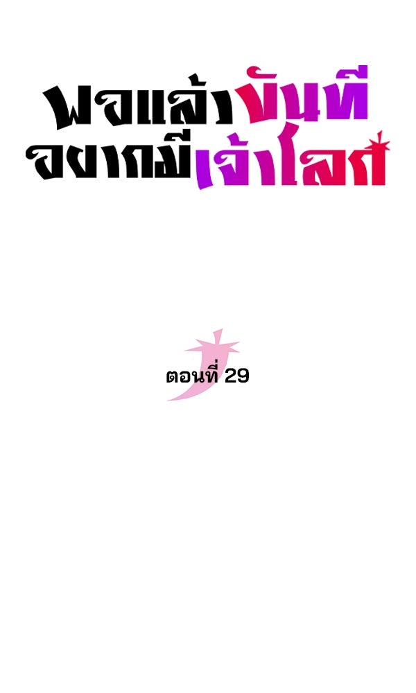 พอแล้วขันที อยากมีเจ้าโลก - หน้า 46