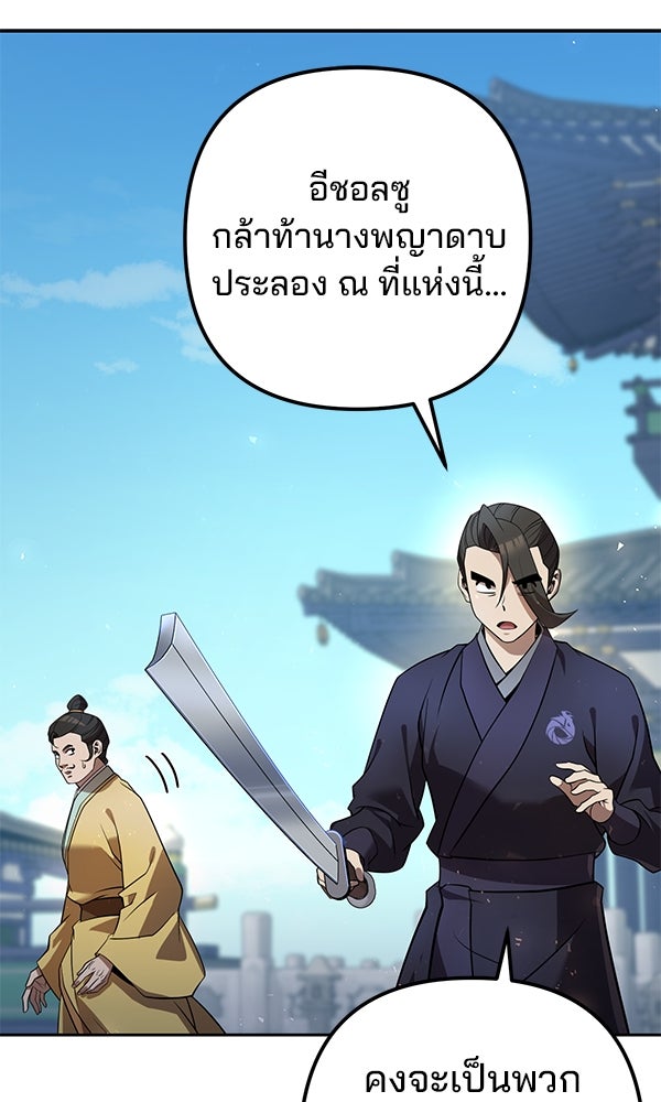 พอแล้วขันที อยากมีเจ้าโลก - หน้า 47