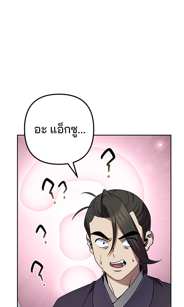 พอแล้วขันที อยากมีเจ้าโลก - หน้า 51