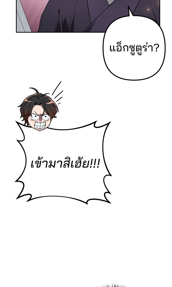 พอแล้วขันที อยากมีเจ้าโลก - หน้า 52