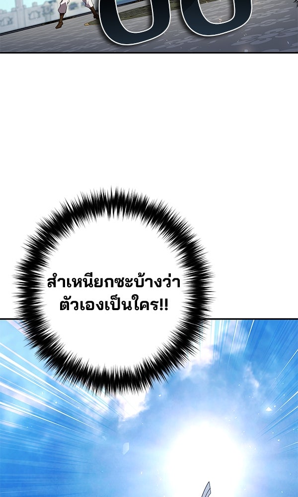พอแล้วขันที อยากมีเจ้าโลก - หน้า 54