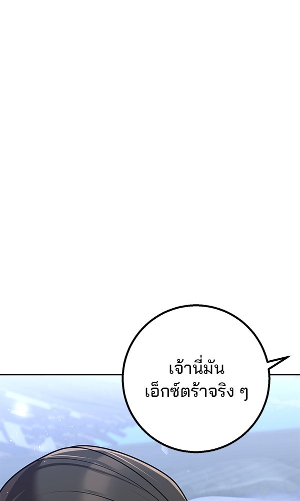พอแล้วขันที อยากมีเจ้าโลก - หน้า 58