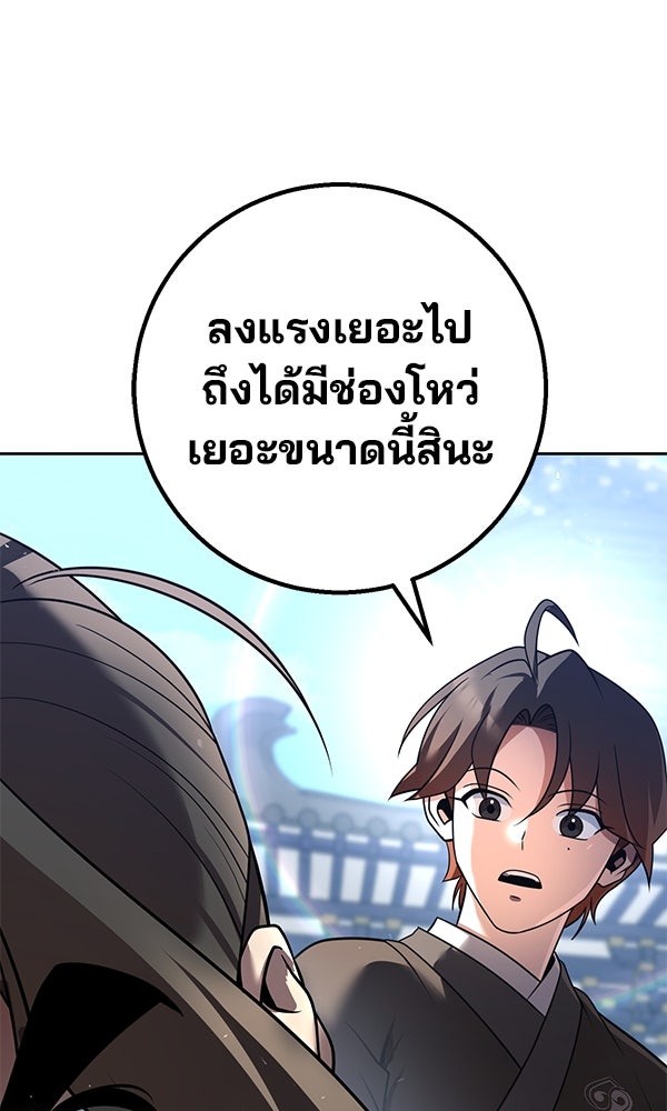 พอแล้วขันที อยากมีเจ้าโลก - หน้า 61