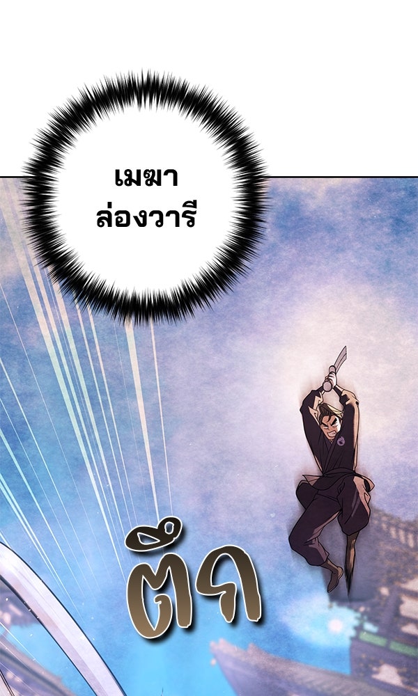 พอแล้วขันที อยากมีเจ้าโลก - หน้า 66