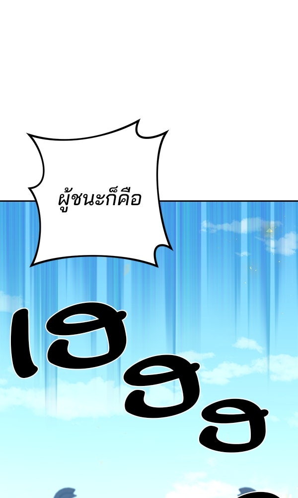 พอแล้วขันที อยากมีเจ้าโลก - หน้า 69